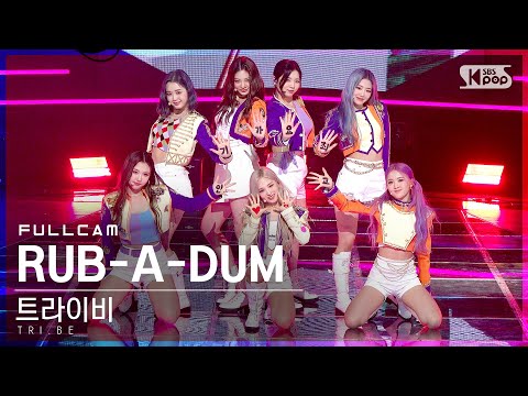 [안방1열 직캠4K] 트라이비 '러버덤' 풀캠 (TRI.BE 'RUB-A-DUM' Full Cam)│@SBS Inkigayo_2021.06.13.