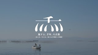 旅する、千年、六古窯 2018 常滑 - YouTube