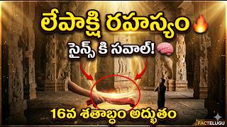 This Temple Defies Physics Lepakshi Secret Explained