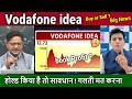 Vodafone idea share latest news,Results,buy ?Future Analysis/idea result !,VI share news,target 2030