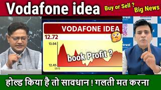 Vodafone idea share latest news,Results,buy ?Future Analysis/idea result !,VI share news,target 2030