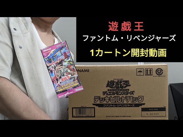 遊戯王　デッキビルドパック　ファントム・リベンジャーズ　カートン　② ファントム・リベンジャーズ BOX デッキビルドパック 遊戯王OCG