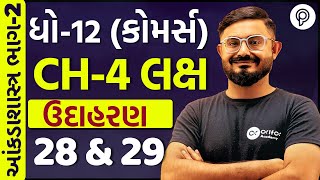 Famous std 12 LAKSH | લક્ષ | PART 2 | std 12 stat part 2 ch 4 |Aakda shastr |Example| Udaharan 28 29 exampl Wealth