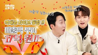 라이브 한 번 했을 뿐인데 레전드 매출 잭팟 터져버림!!🔥 주간 인기있는 쇼핑 품목! [챠트파는쇼호스트]
