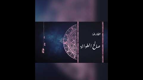 ﴿فَلَمّا تَراءَى الجَمعانِ قالَ أَصحابُ موسى إِنّا لَمُدرَكونَ﴾ | تلاوة رائعة | الشيخ صالح الطوالة