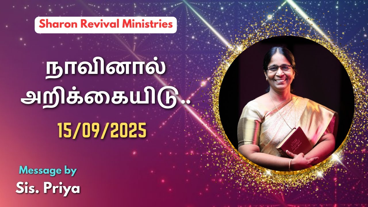 நாவினால் அறிக்கையிடு.. | "Light to My Path" | 15/09/2025 | Sis.Priya | SRM