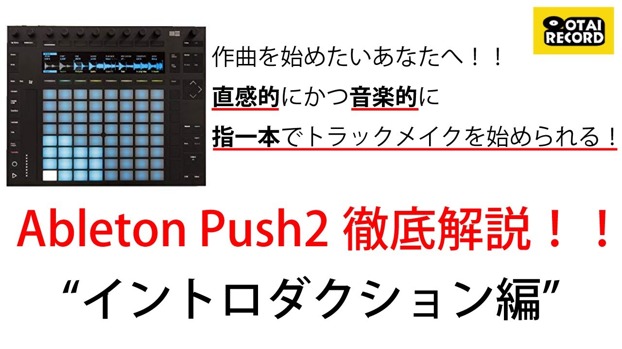 A complete guide to Ableton Push 2! 