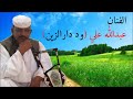 الفنان عبدالله علي ود دار الزين الريل تصميم عمر ود الفعج 