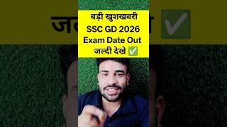 SSC GD Exam Date Out l Important Update जल्दी देखे