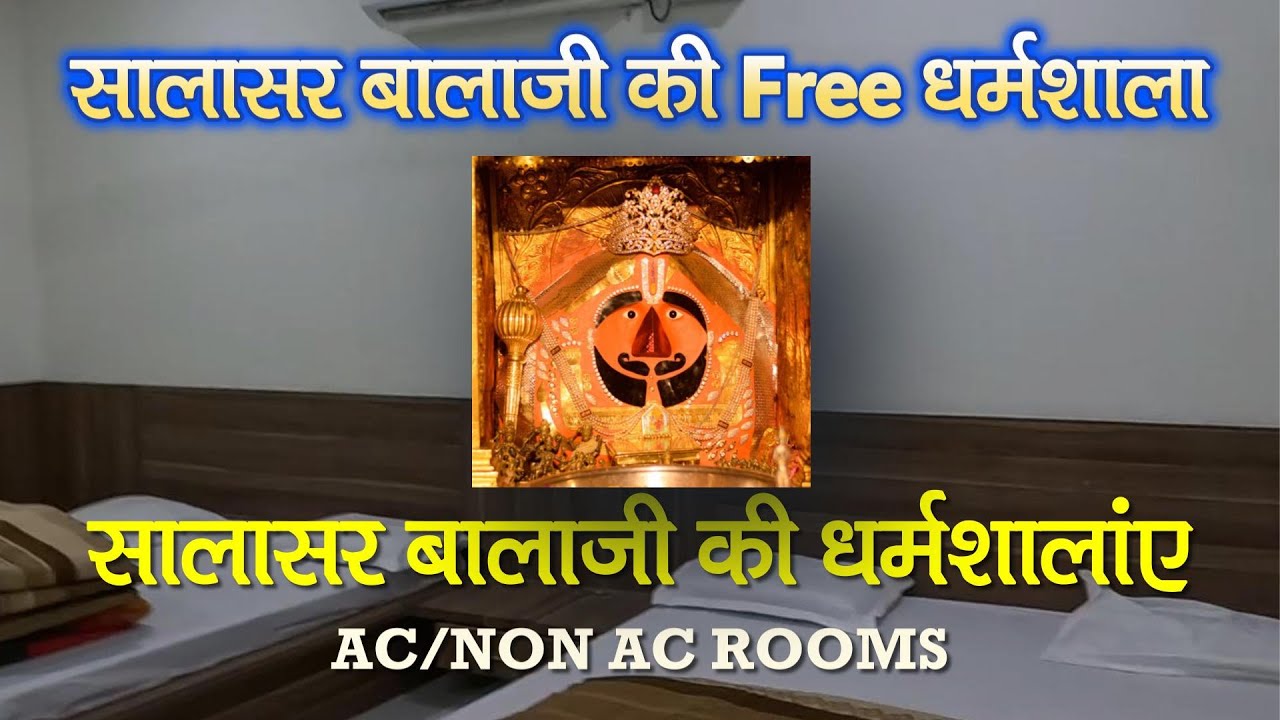 सालासर बालाजी में रुकने की 5 धर्मशालाएं | Ac/Non AC Rooms Available