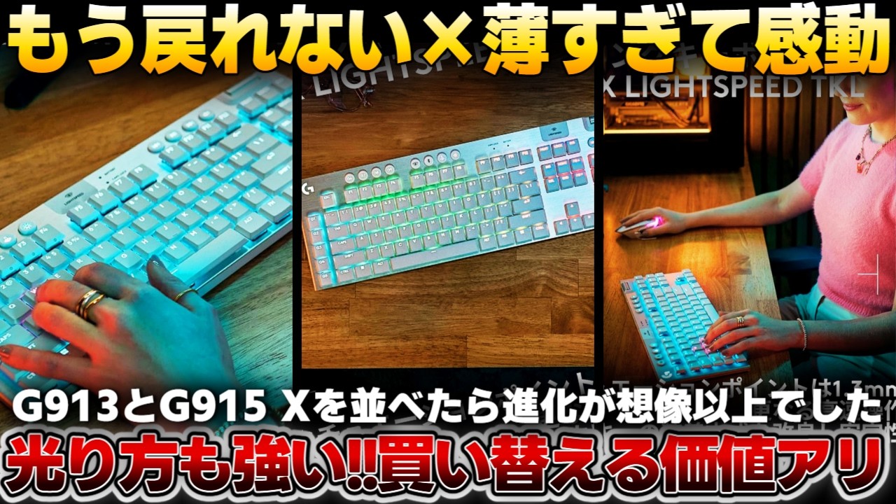 Honest Opinion] After switching from the G913 to the G915 X, I can
