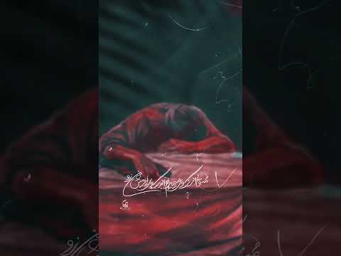 نوحه فاطمیه محمدحسین پویانفر ایام فاطمیه فاطمیه مداحی فاطمیه   