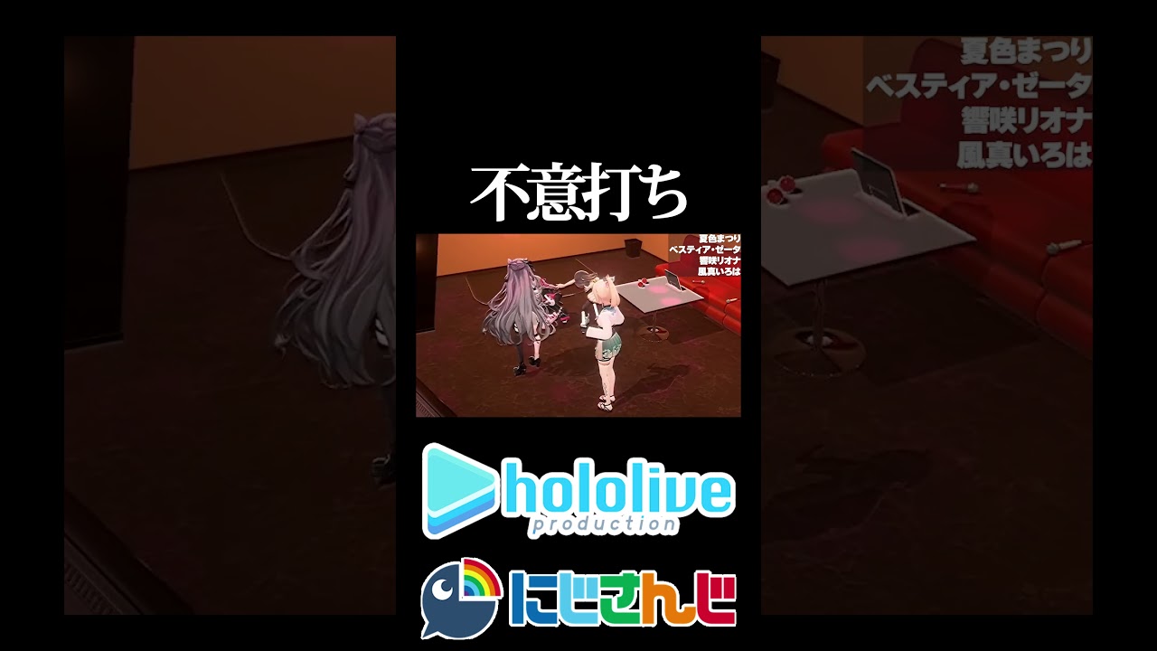 【にじホロ比較シリーズ】不意打ち【夏色まつり／ベスティア・ゼータ　響咲リオナ／風真いろは／アンジュ・カトリーナ ／戌亥とこ／ホロライブ／にじさんじ／Vtuber／切り抜き】