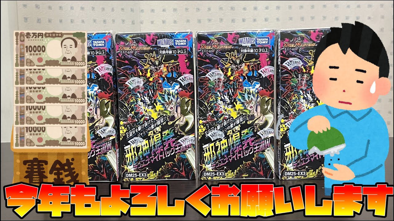 これは邪神爆発デュエナマイトですか？いいえ、財布爆発デュエナマイトです【デュエマ】【邪神爆発デュエナマイトパック「王道W」】