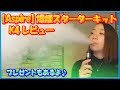 『VAPE(電子タバコ)』【Aspire】爆煙スターターキット K4レビュー