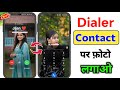 Call Aane Par Full screen Photo Kaise Set Kare | Fullscreen Caller ID Android smart phone |apply pic