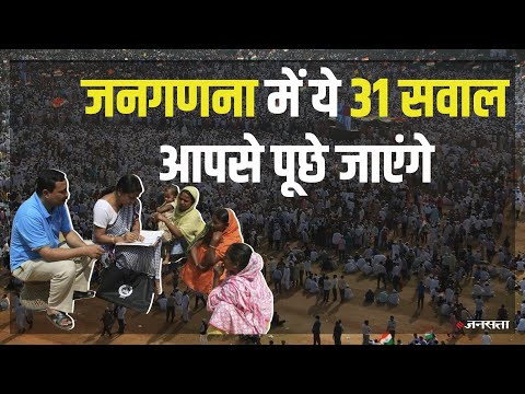 वीडियो: क्या my2020 की जनगणना वैध है?