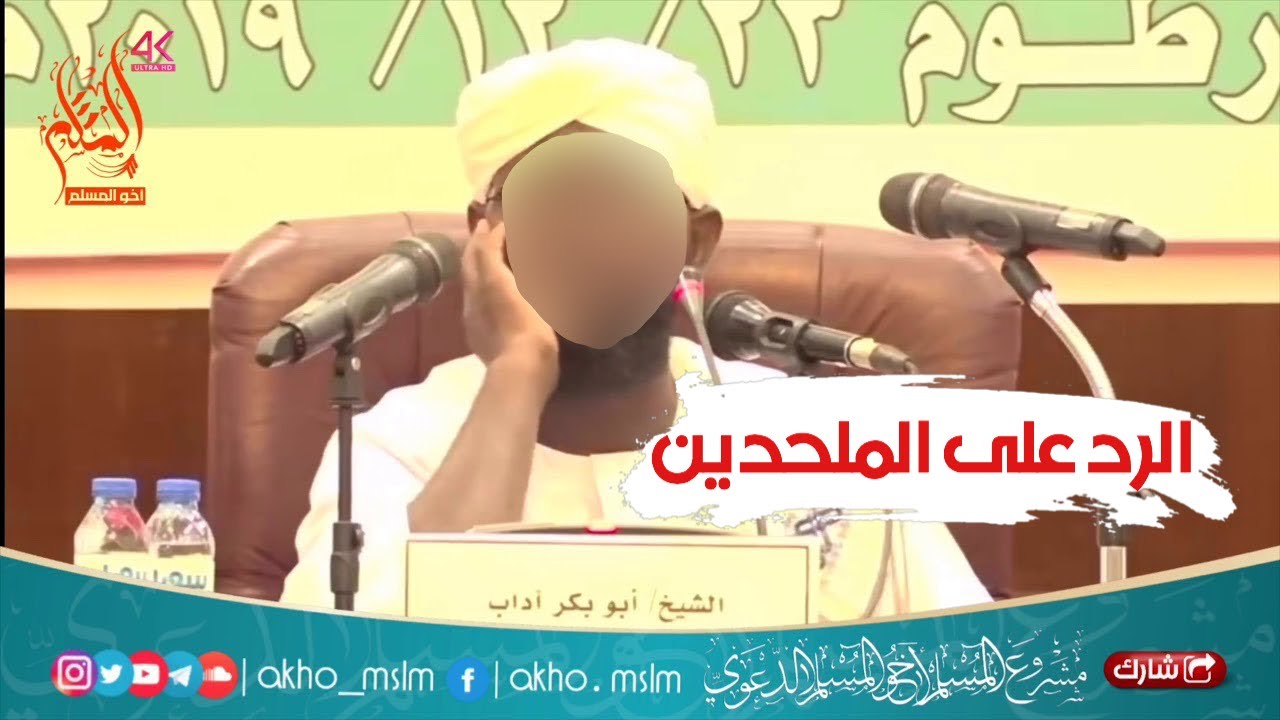 كلام من ذهب في الرد على الملاحدة العقلانيين - الشيخ أبو بكر آداب