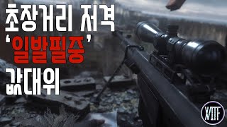 Modern warfare Famous scene replay : Sniper mission screenshot 5