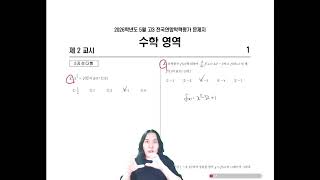2026학년도 5월 모의고사 수학 전 문항 실시간 문제풀이 및 해설