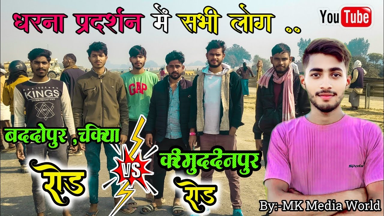 धरना प्रदर्शन में सभी लोग |  Baddopur, Chakiya, / करीमुद्दीनपुर , Green Field Express ..✊💥