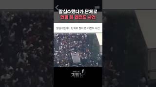 말실수했다가 단체로 현피 뜬 레전드 사건