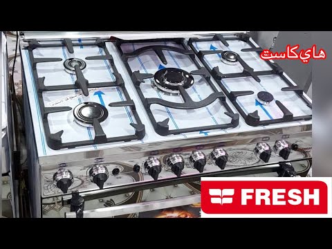 ايهما افضل بوتاجاز فريش هاي كاست ولا بوتاجاز كريازي القديم تعالو نشوف الفرق بينهم والافضل