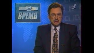 Программа Время 11 ноября 1995 года