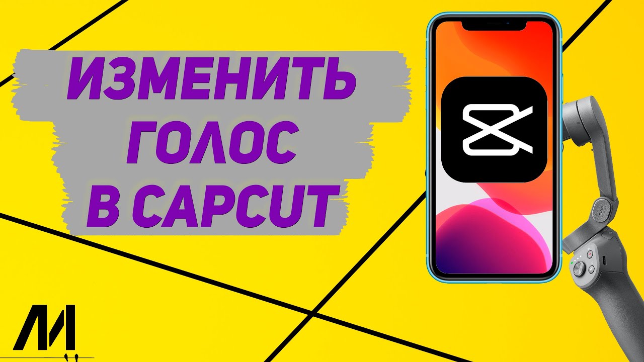 CapCut_на какие темы можно поговорить