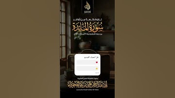 `تلاوات مختارة(مـاتـيـسـر مـن أواخـر ســورة الـمـائـدة ) بصوت فضيلة االـعـلامــة يحيى بن علي الحجوري