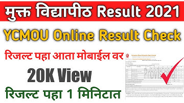 YCMOU Result 2021 | Ycmou Exam Result 2021 | Ycmou Result Date | YCMOU Backlog Result 2021 | YCMOU