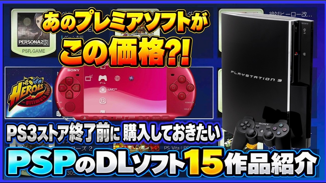 Those rare games for this price?! 15 PSP digital titles to buy