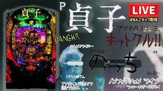 ノッチ配信者パチンコライブの配信のサムネイル画像