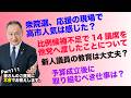 【part111】皆さんのご質問に本音でお答えします!【#山田宏へ質問】