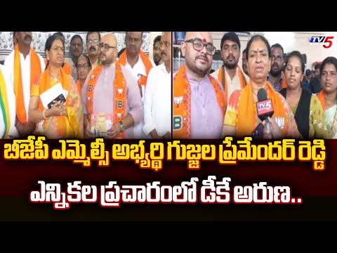 గుజ్జల ప్రేమేందర్ రెడ్డి తరుపునా DK ARUNA Election Campaign | MLC Elections | FACE TO FACE | TV5 - TV5NEWS