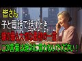 たった3秒で子どもとの距離が一気に縮まる！親のための会話術｜心理学と言葉の力|老後の物語 | 逆転の物語 | オーディオブック| 人生の教訓