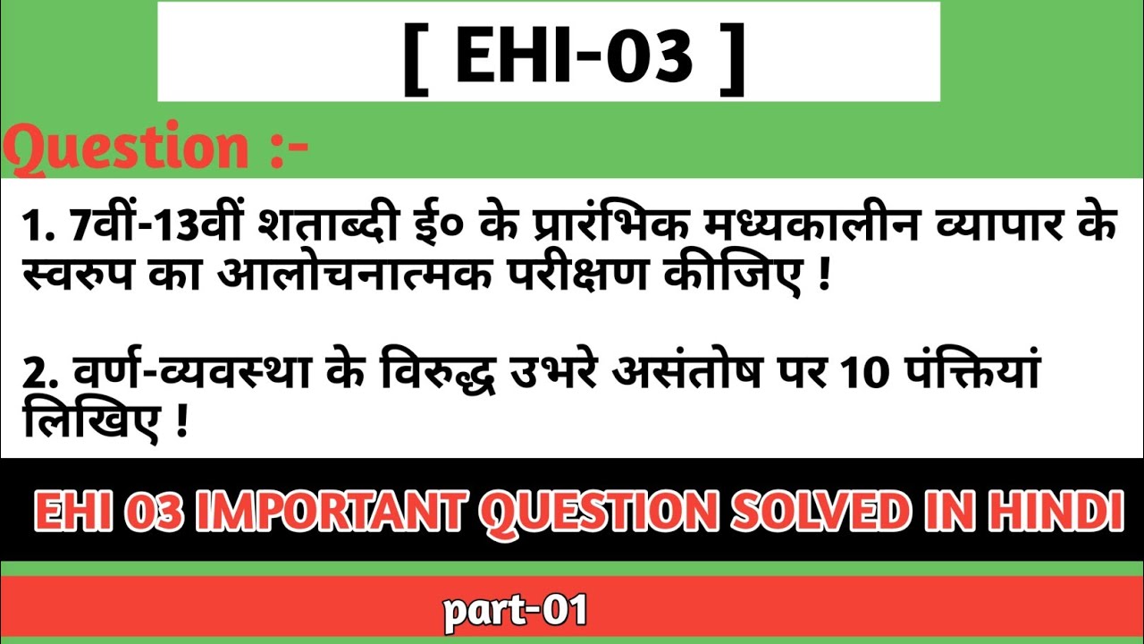 EHI-03 || EHI03 IMPORTANT QUESTIONS SOLVED IN HINDI || ehi 03 very-very important question for Exam