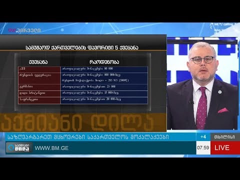 გიორგი ისაკაძის 14 თებერვლის პროლოგი!