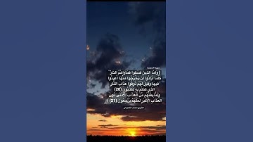 {وأما الذين فسقوا فمأواهم النار}#تلاوة_خاشعة #قرآن #سورة_السجدة #quran #تلاوات #محمد_اللحيدان #islam