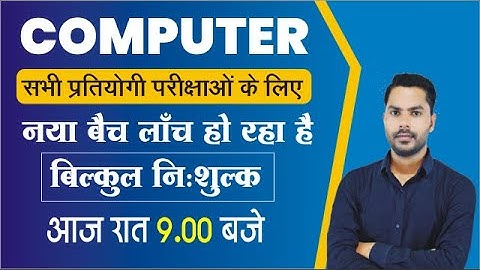 COMPUTER FOR ALL COMPETITIVE EXAMS | BY DEVENDRA SIR | #GSGYAN247