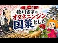 【第1話】徳川吉宗は、なぜオタネニンジンを国策にしたのか