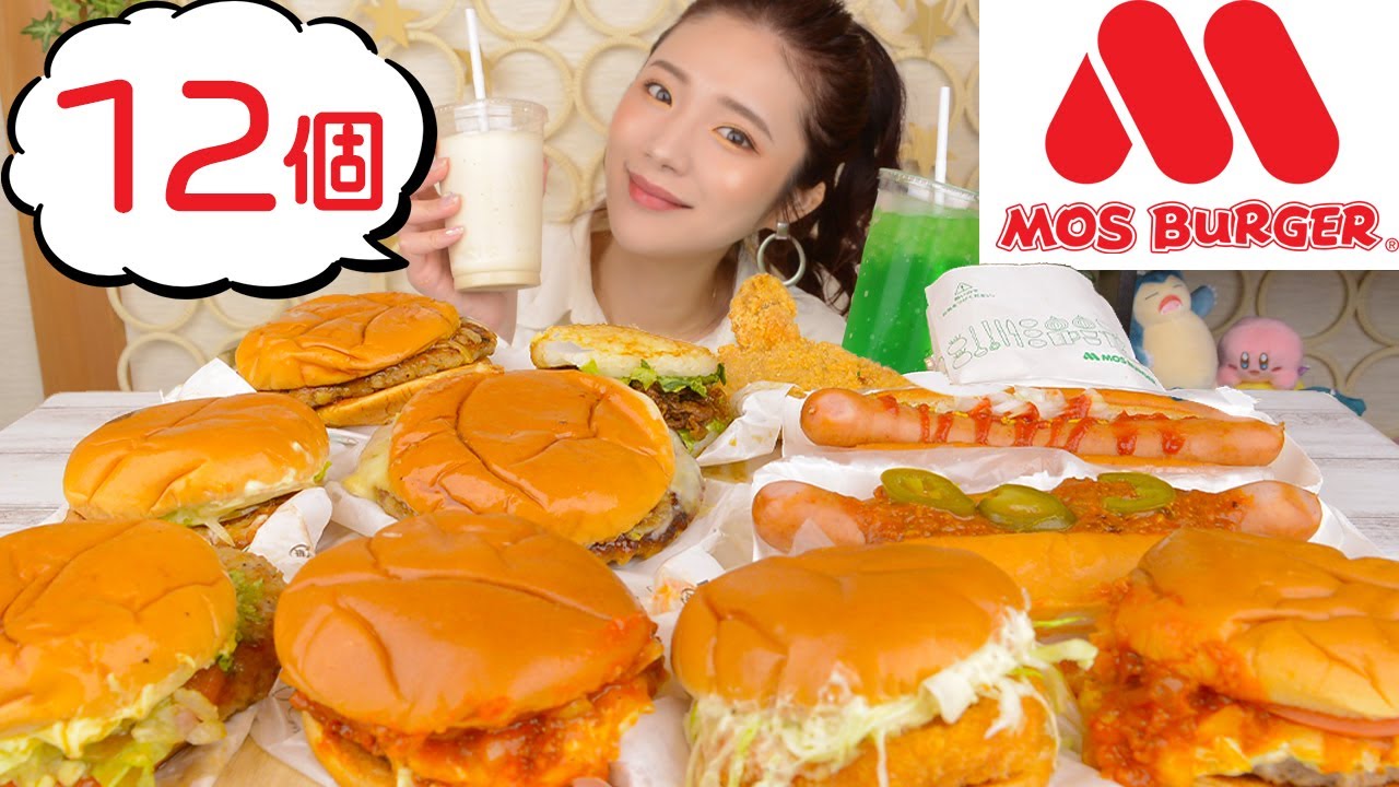 【大食い】モスバーガー10+2個食べた！とびきり美味しい！【テイクアウト】