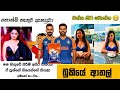 Bukiye rasa katha  funny fb memes sinhala  episode 183  hc fun memes  07052024