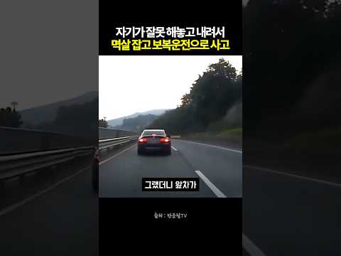 자기가 잘못 해놓고 내려서 멱살 잡고 보복운전으로 사고 #블랙박스 #한문철tv #교통사고 thumbnail