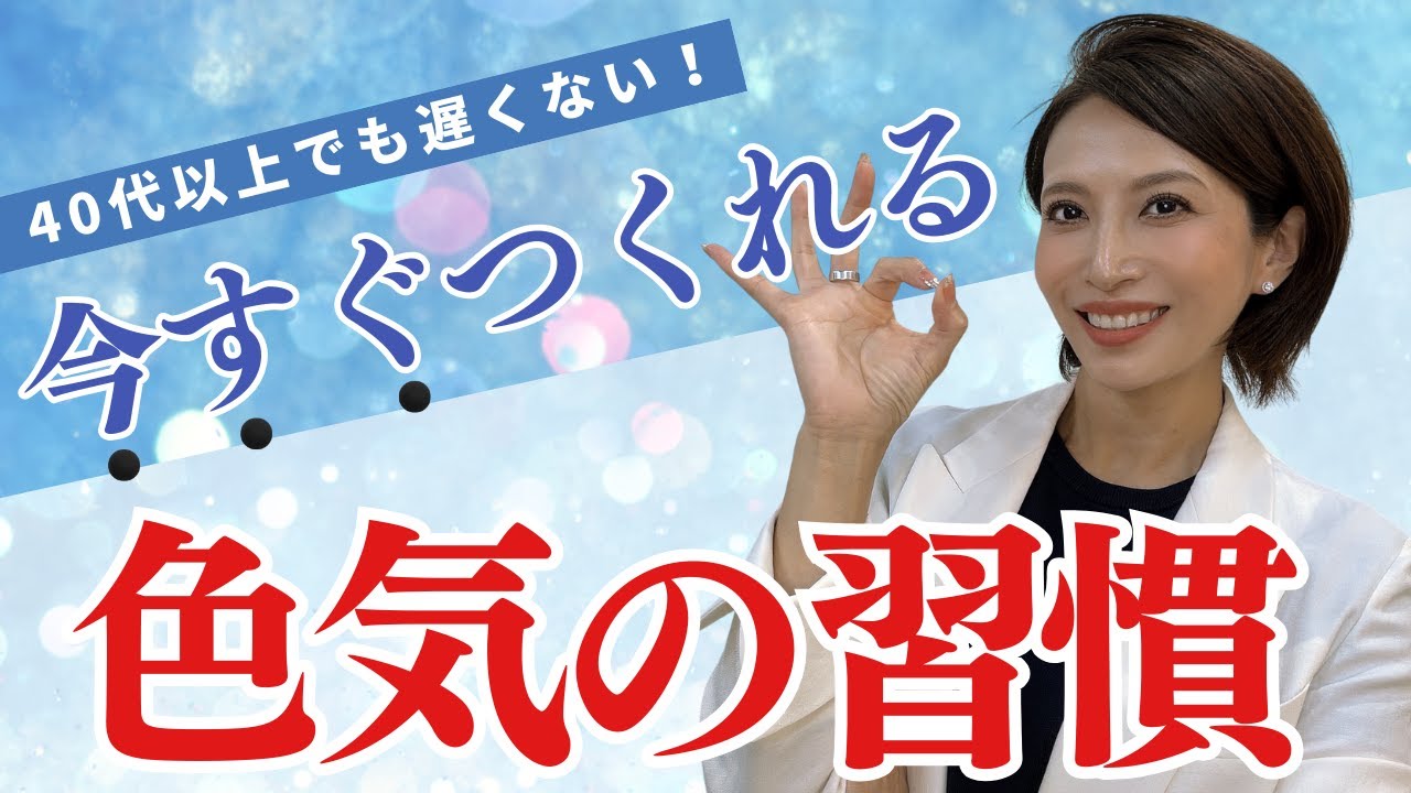 いますぐつくれる色気の習慣