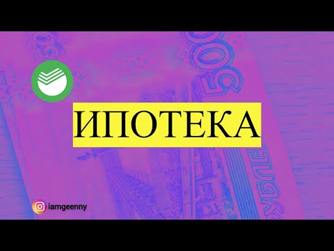 Последний платеж по ипотеке.