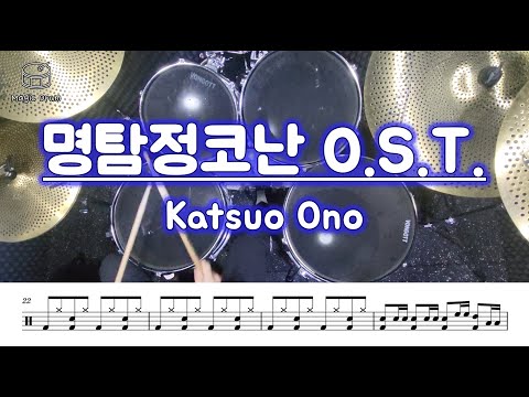 명탐정코난 메인테마 OST (Detective Conan Main Theme) - 오노 가쓰오