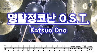 명탐정코난 메인테마 OST (Detective Conan Main Theme) - 오노 가쓰오
