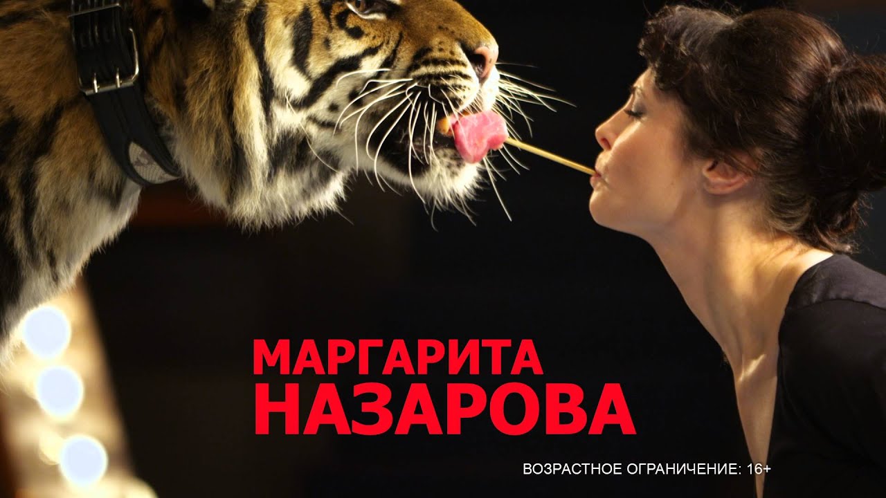 Маргарита Назарова