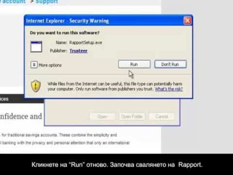 Инсталация на Trusteer Rapport под Windows XP ( браузър Internet Explorer )